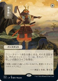 Swords to Plowshares (JP Alternate Art) [Strixhaven: Mystical Archives]