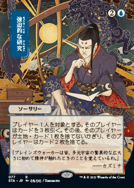 Compulsive Research (Japanese Etched Foil) [Strixhaven Mystical Archive]