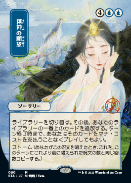 Mind's Desire (Japanese) [Strixhaven Mystical Archive]