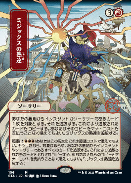 Mizzix's Mastery (Japanese) [Strixhaven Mystical Archive]